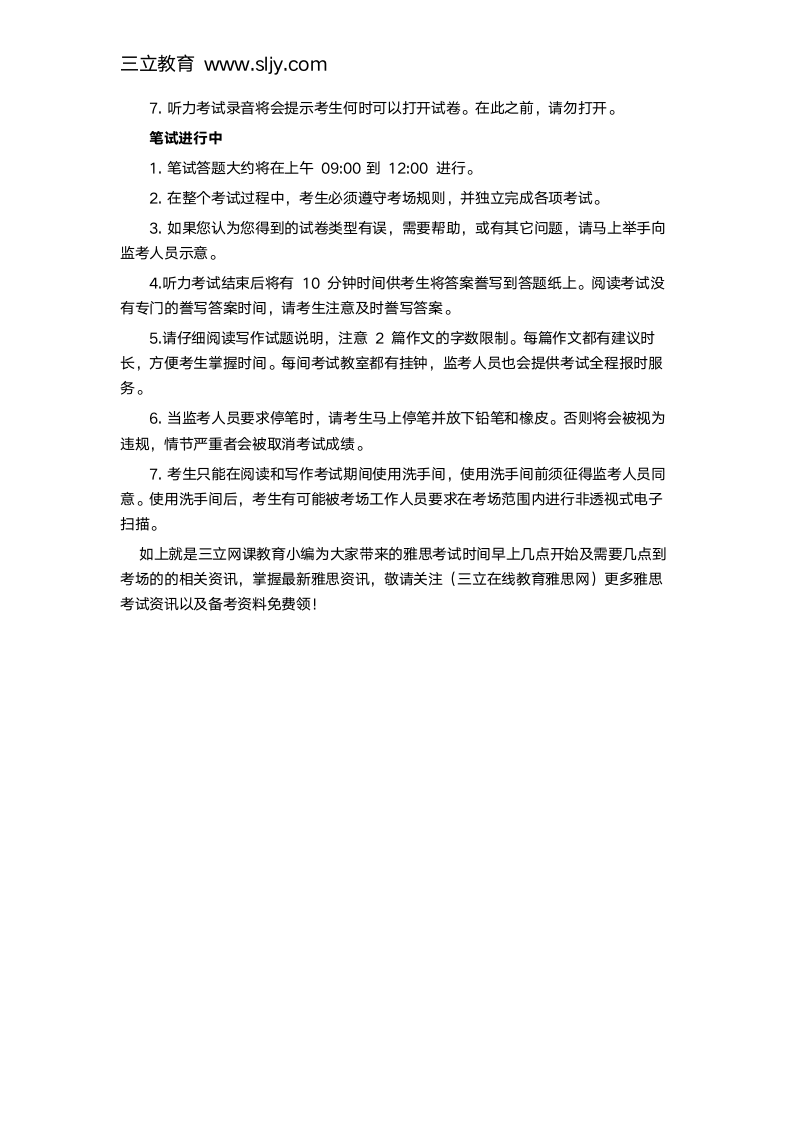 雅思考试时间早上几点开始？需要几点到考场第2页