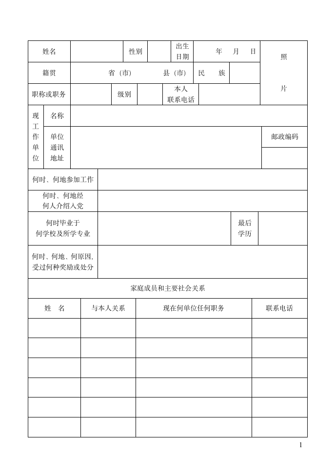 省委党校研究生报名表第4页