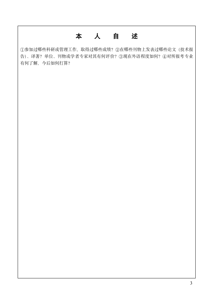 省委党校研究生报名表第6页