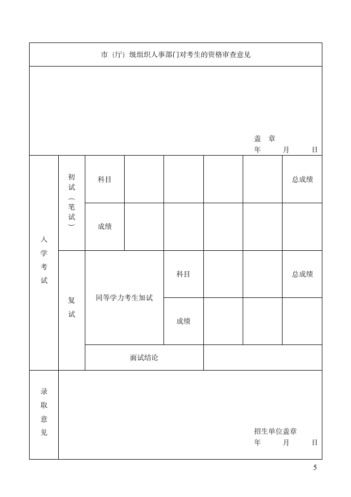 省委党校研究生报名表第8页