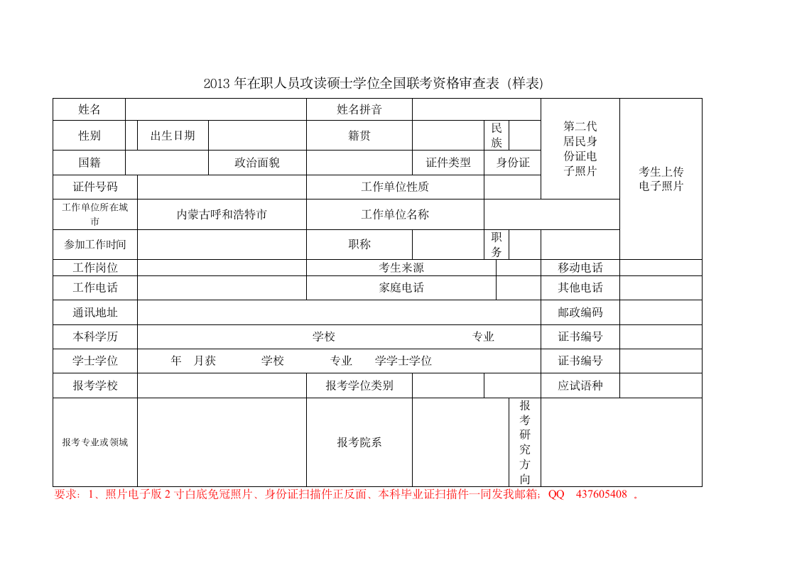 研究生报名样表第1页