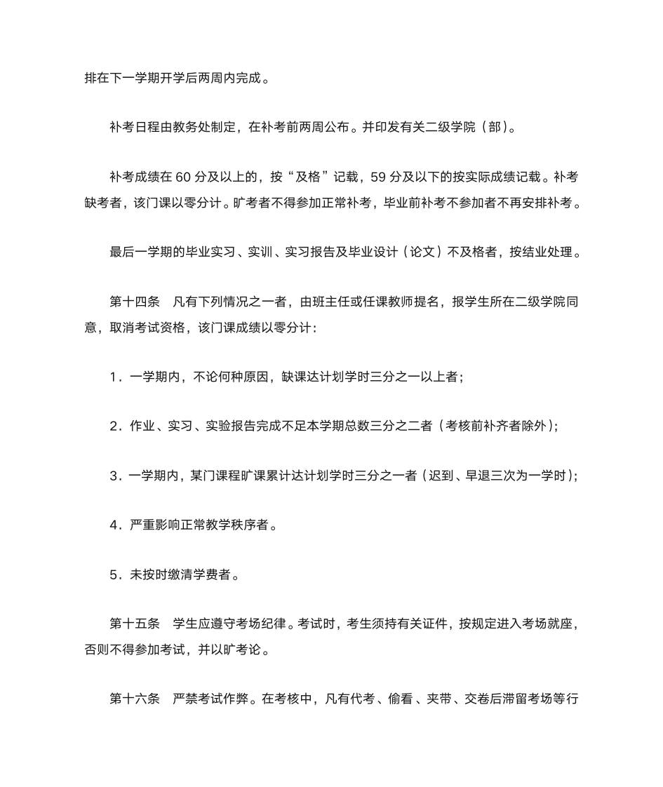 1.西安思源学院学籍管理规定第6页