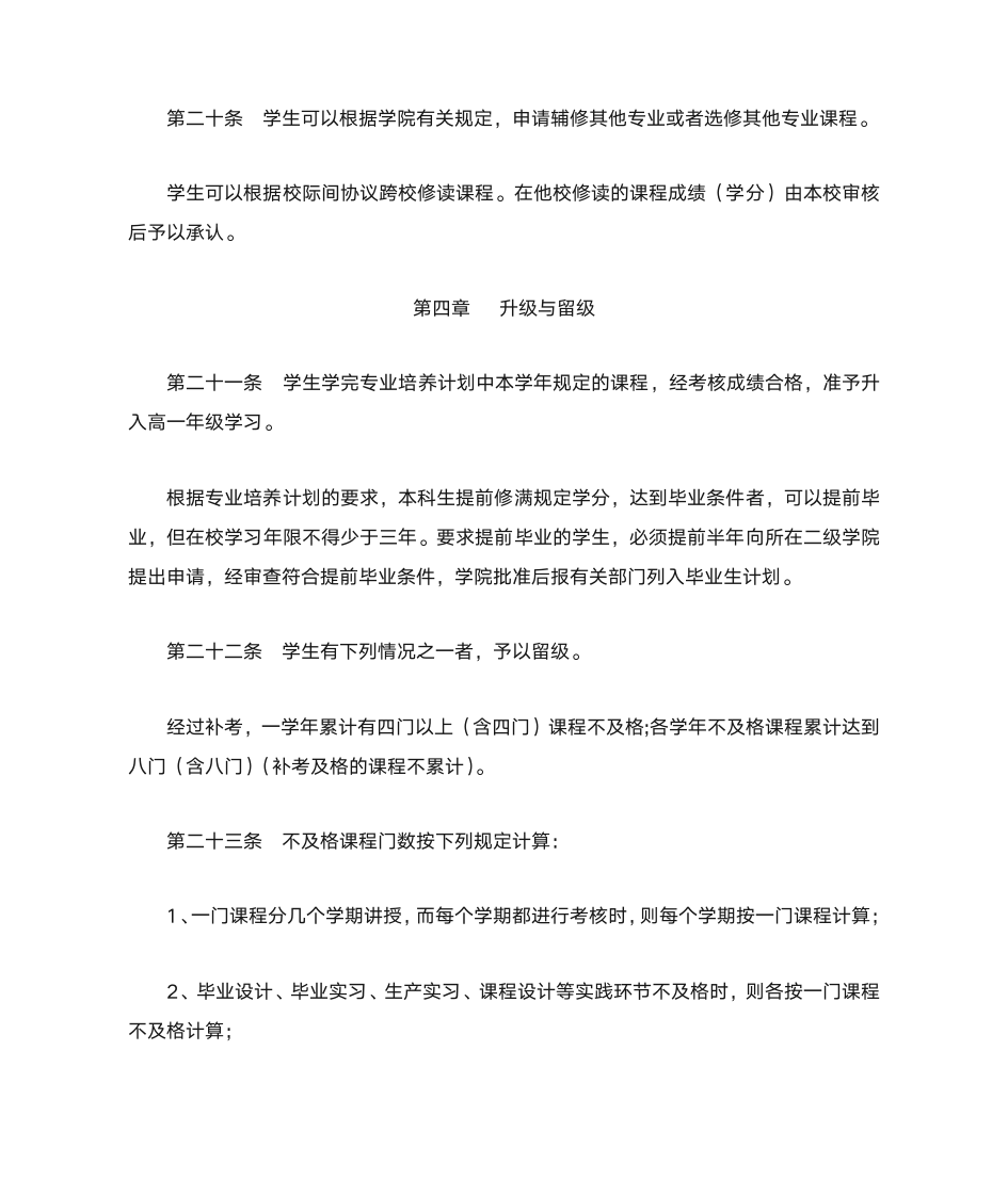 1.西安思源学院学籍管理规定第8页