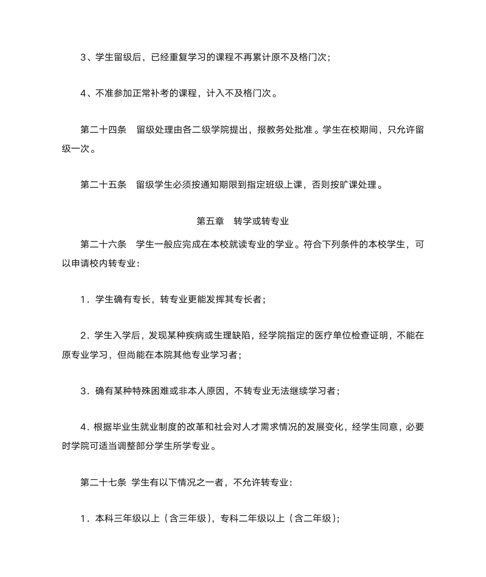 1.西安思源学院学籍管理规定第9页