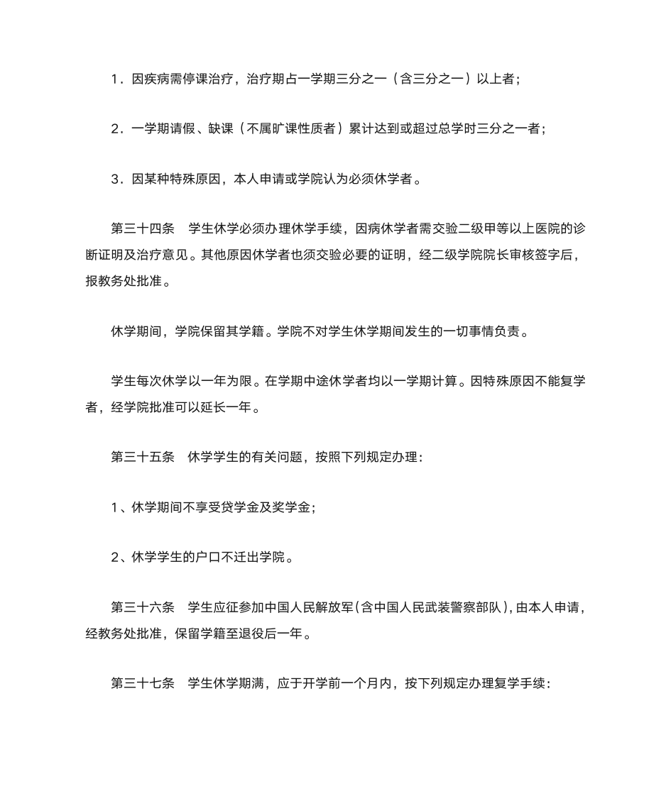 1.西安思源学院学籍管理规定第12页