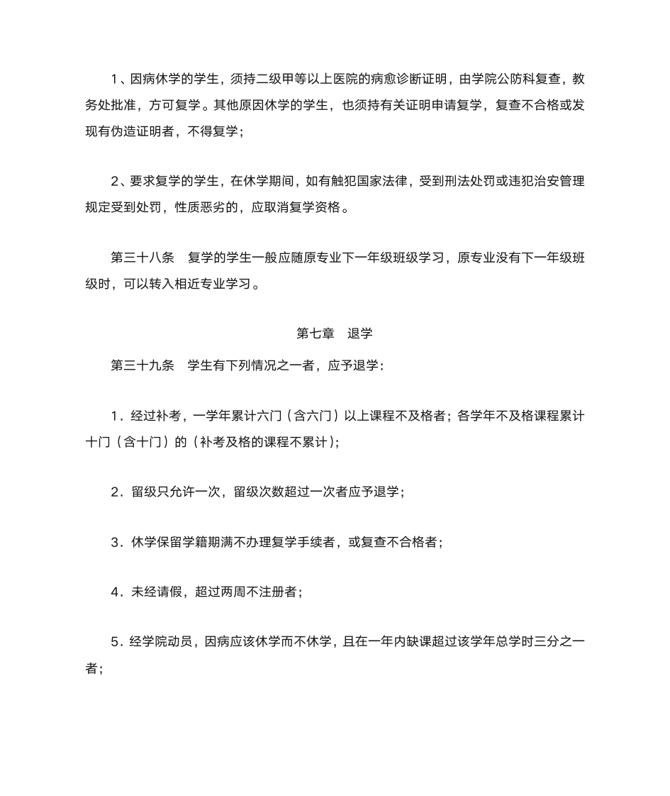 1.西安思源学院学籍管理规定第13页