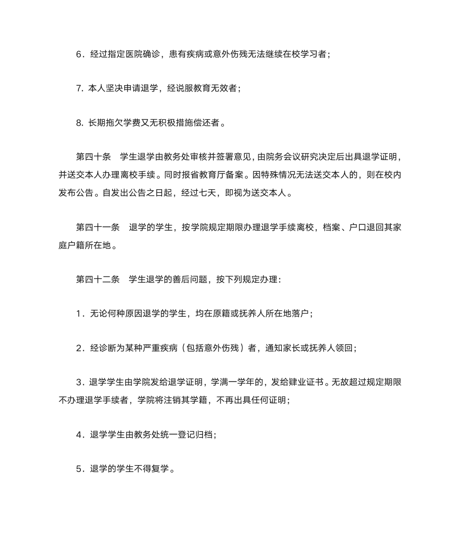 1.西安思源学院学籍管理规定第14页