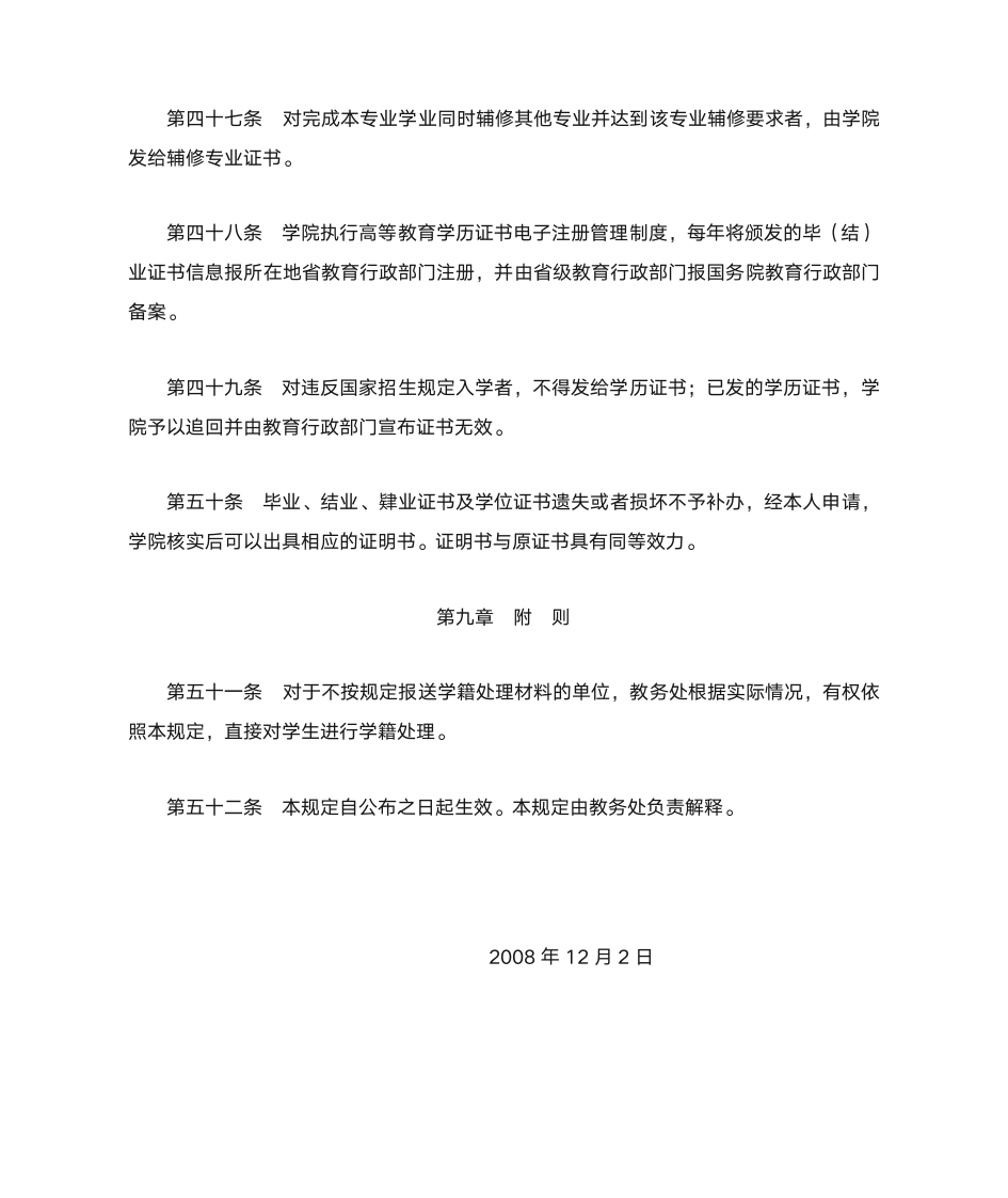 1.西安思源学院学籍管理规定第16页