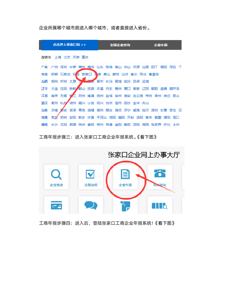 张家口工商局营业执照年检网上申报入口查询第2页