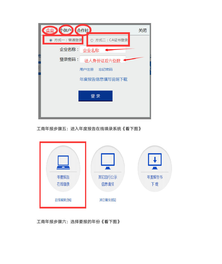 张家口工商局营业执照年检网上申报入口查询第3页