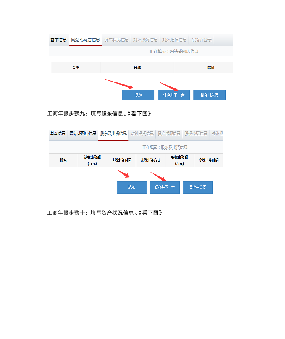 张家口工商局营业执照年检网上申报入口查询第5页