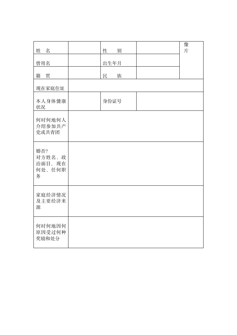 河北工业大学毕业生登记表第2页