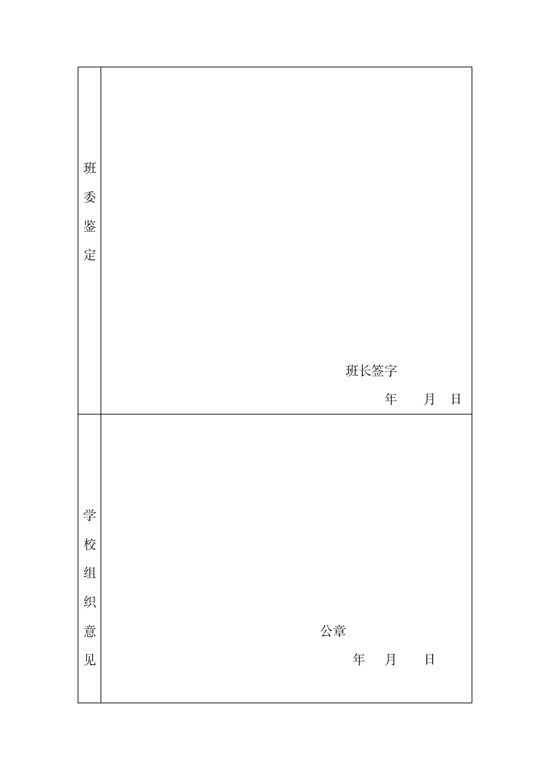 河北工业大学毕业生登记表第6页