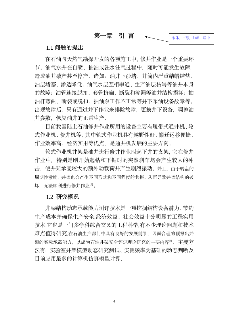 河北工业大学论文模板第4页