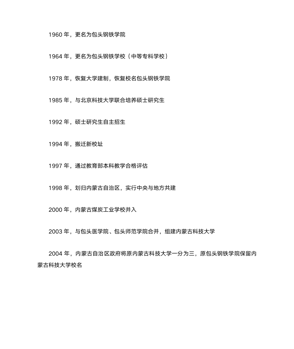 内蒙古科技大学简介第6页