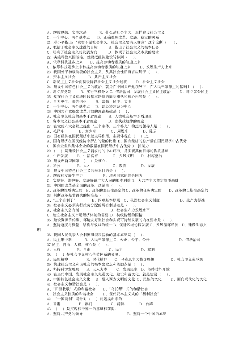 内蒙古科技大学毛概考试题第2页