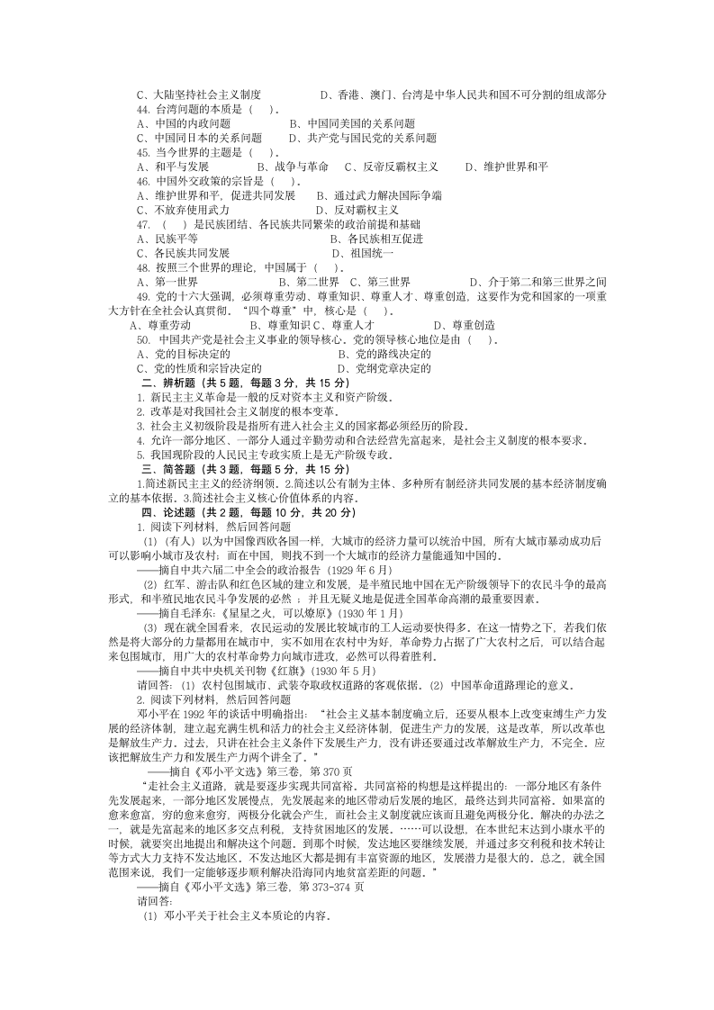 内蒙古科技大学毛概考试题第3页