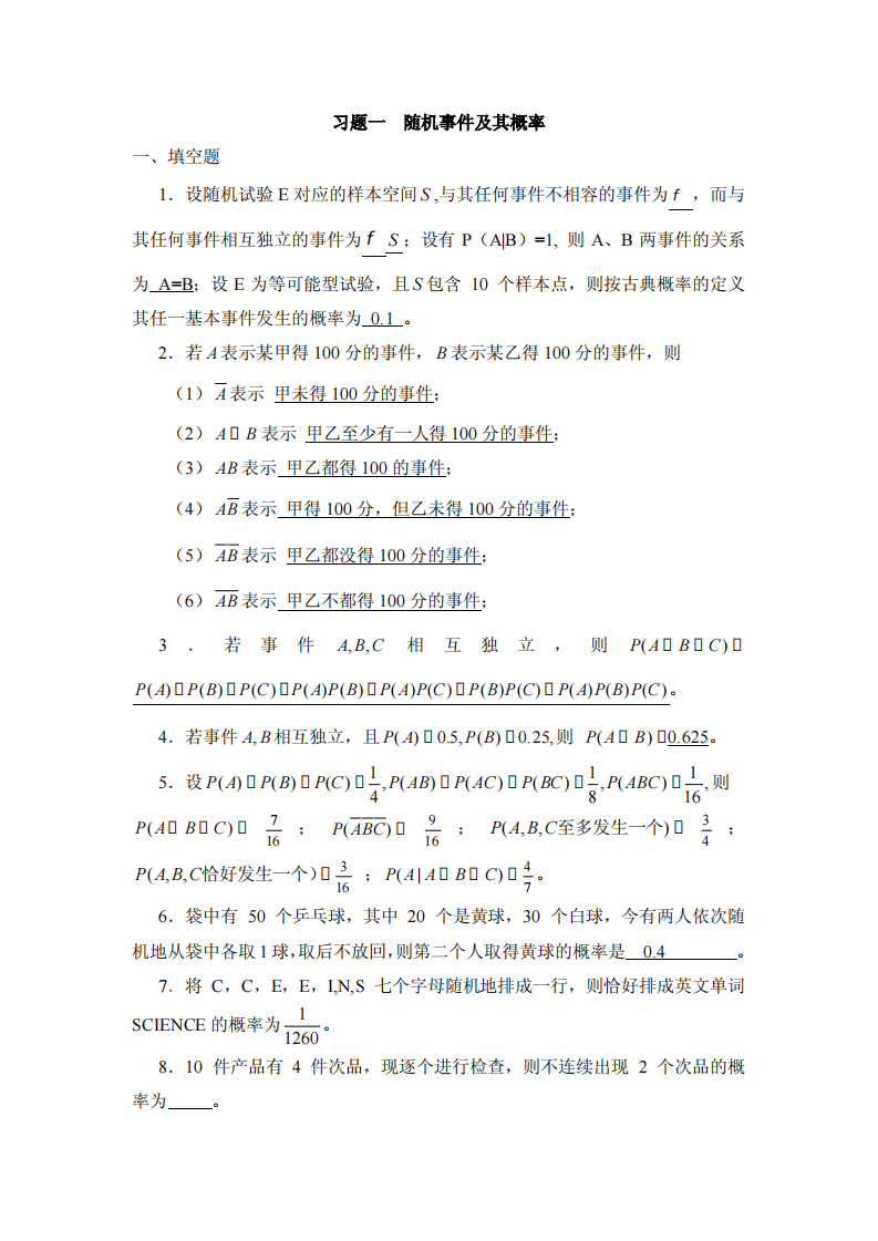 内蒙古科技大学概率论答案第1页