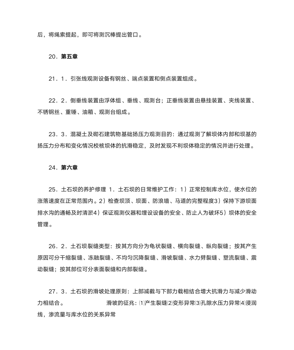 山东水利职业学院 题库第8页