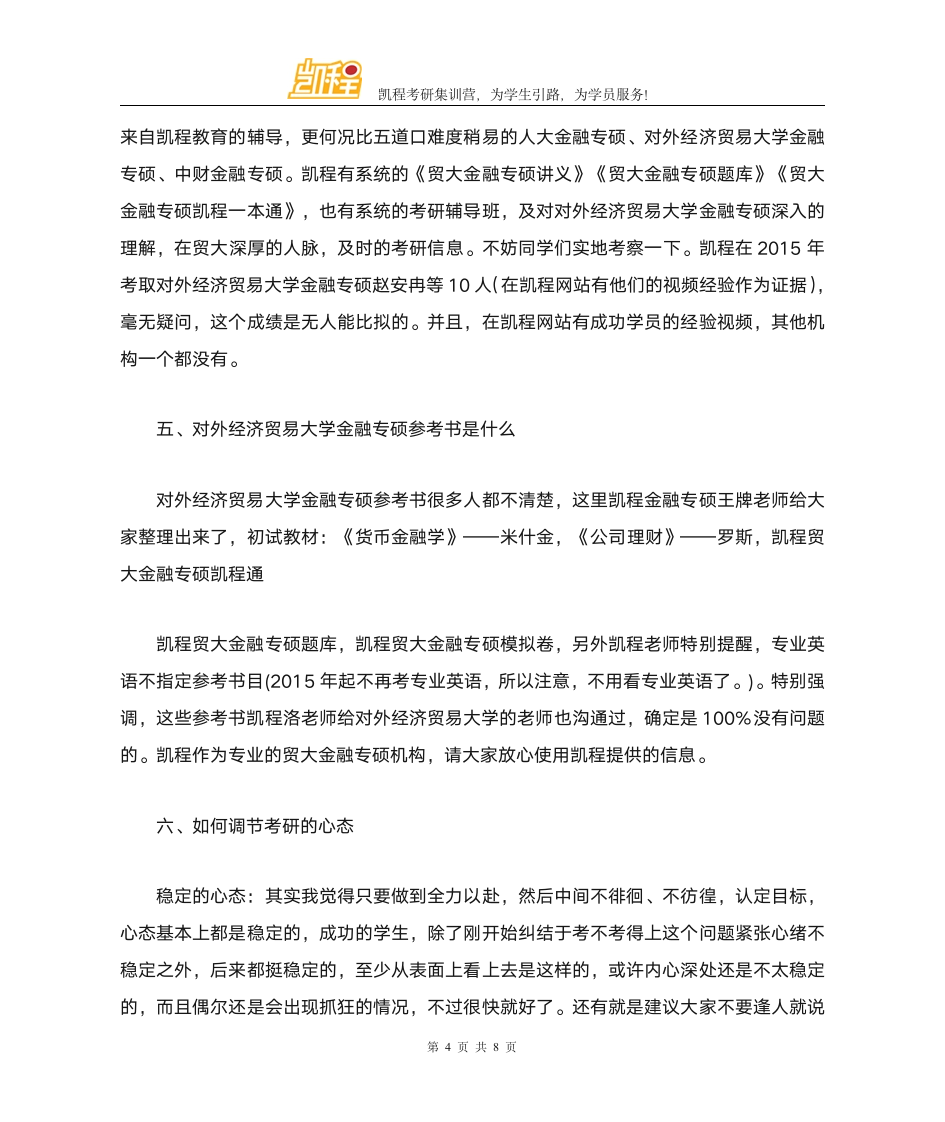 对外经济贸易大学金融专硕分数线是多少第4页