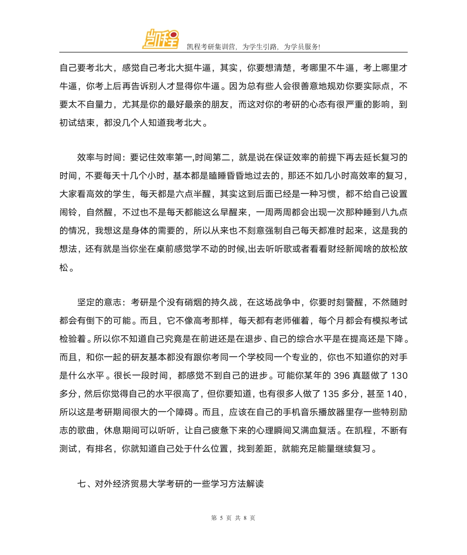 对外经济贸易大学金融专硕分数线是多少第5页