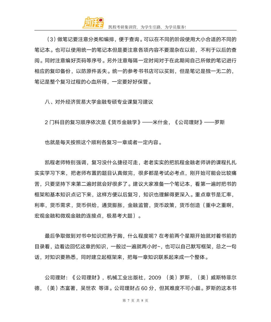 对外经济贸易大学金融专硕分数线是多少第7页