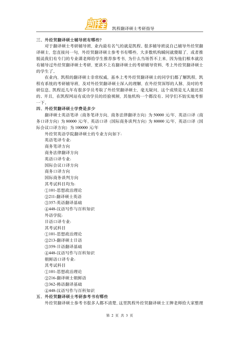 对外经济贸易大学翻译硕士复试分数线第2页