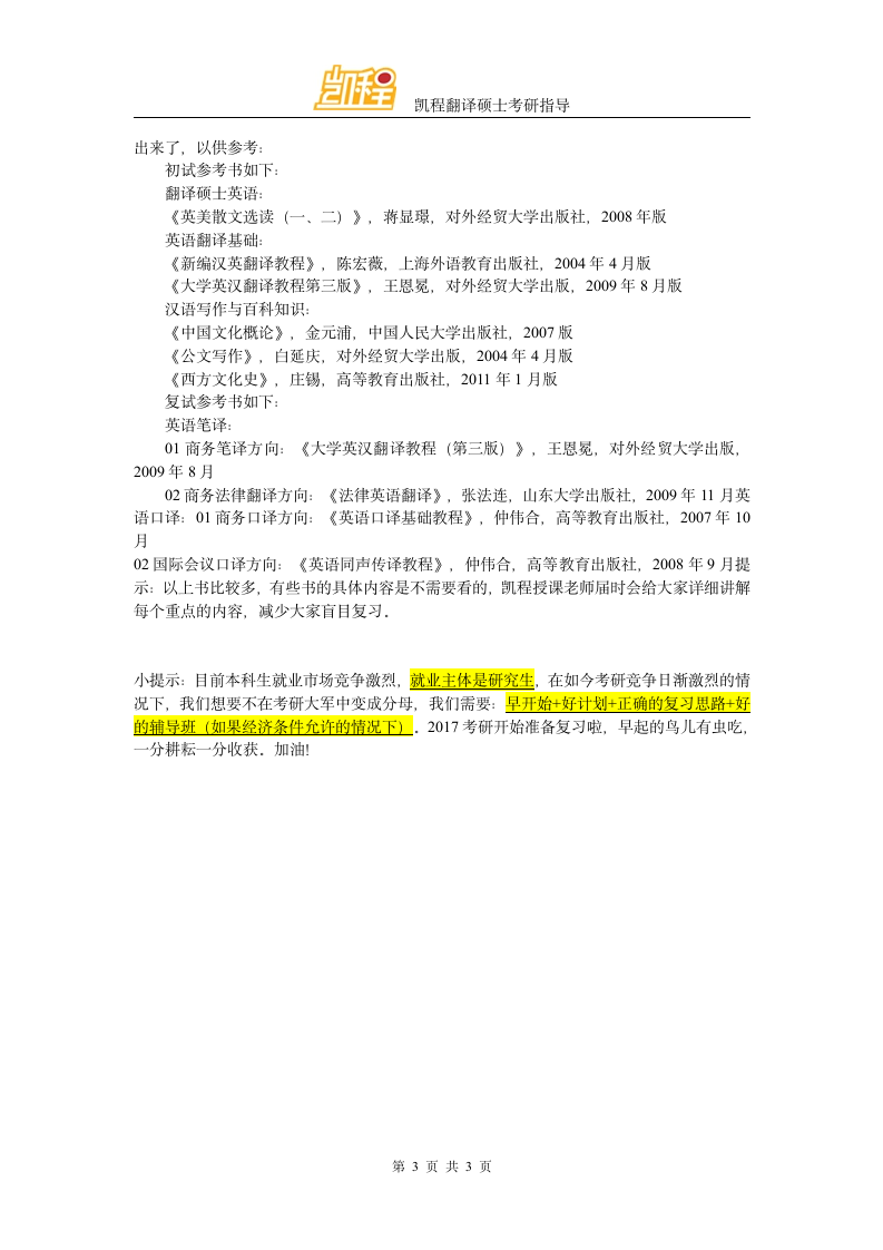 对外经济贸易大学翻译硕士复试分数线第3页