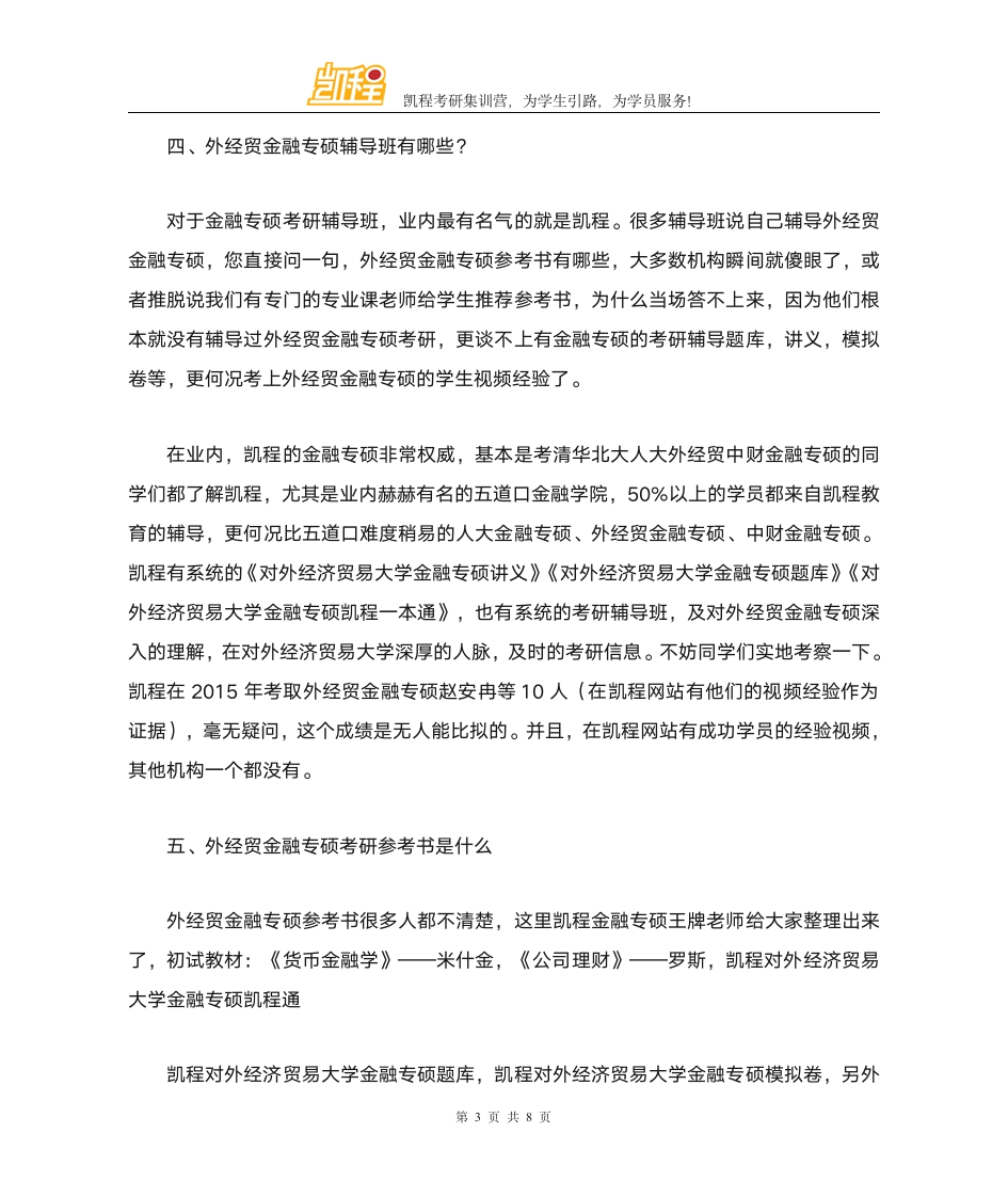 对外经济贸易大学金融专硕复试分数线怎么样第3页