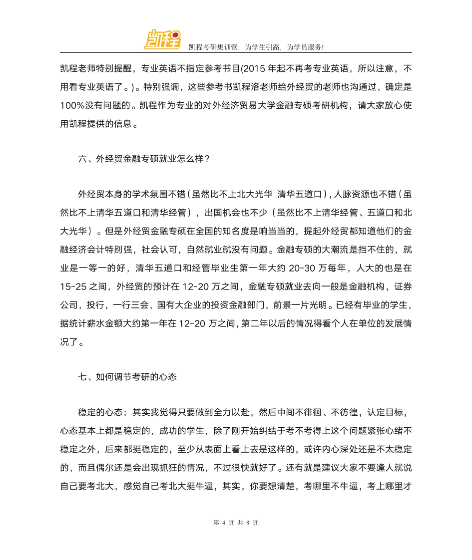 对外经济贸易大学金融专硕复试分数线怎么样第4页