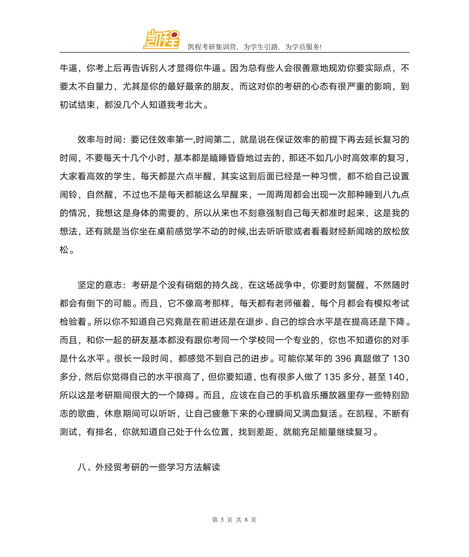 对外经济贸易大学金融专硕复试分数线怎么样第5页