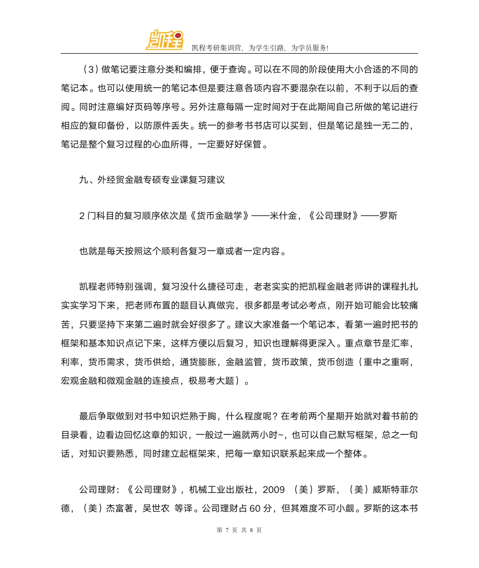 对外经济贸易大学金融专硕复试分数线怎么样第7页