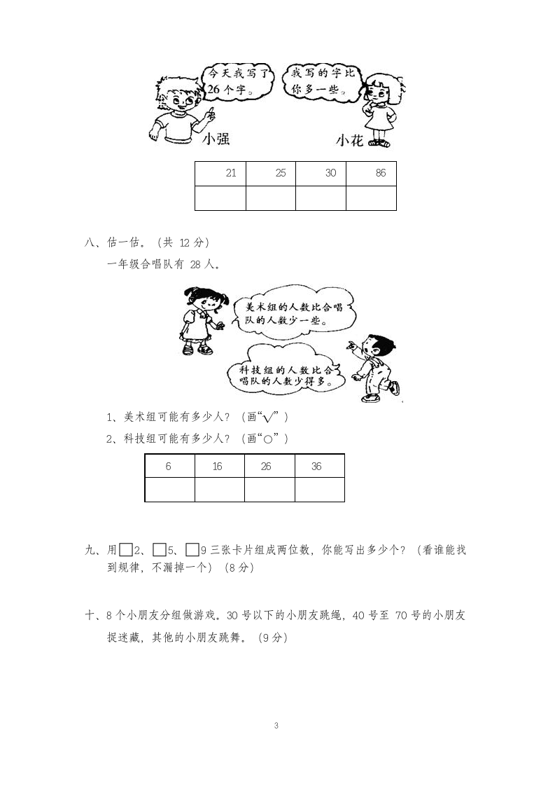 一年级下册数学第三单元测试卷.docx第3页