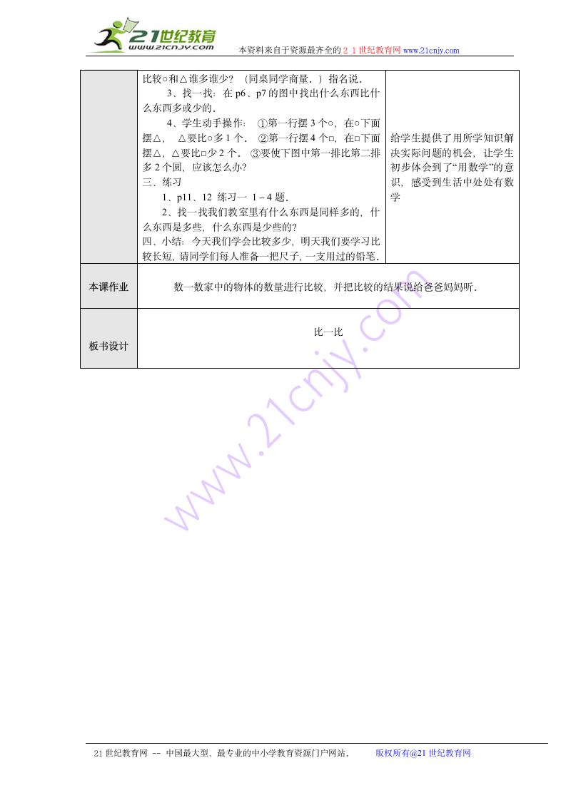 人教版一年级数学上册《比一比》教案.doc第2页