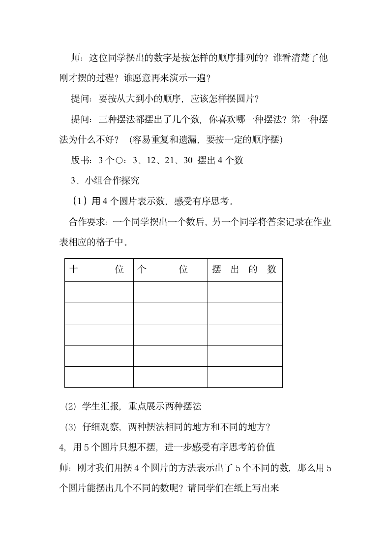 人教版小学数学一年级下册 摆一摆 想一想教案.doc第3页