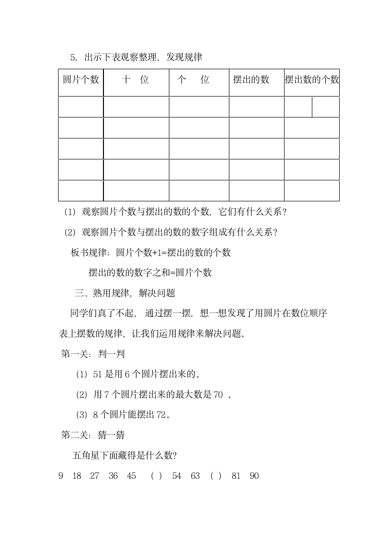 人教版小学数学一年级下册 摆一摆 想一想教案.doc第4页