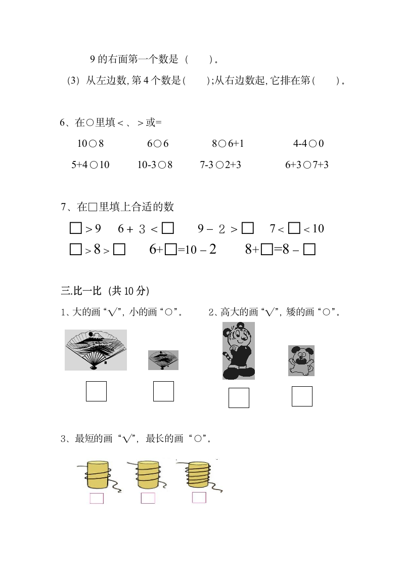 苏教版一年级数学上册期中测试（无答案）.doc第2页