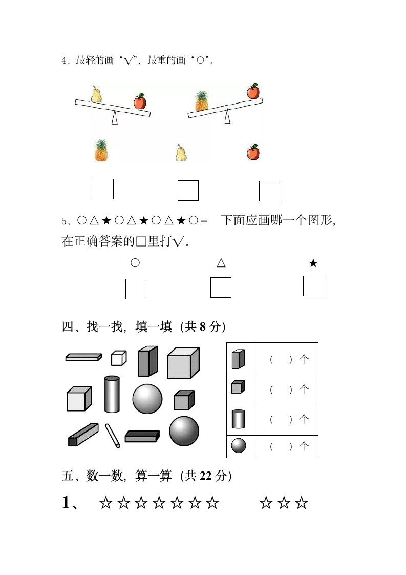 苏教版一年级数学上册期中测试（无答案）.doc第3页