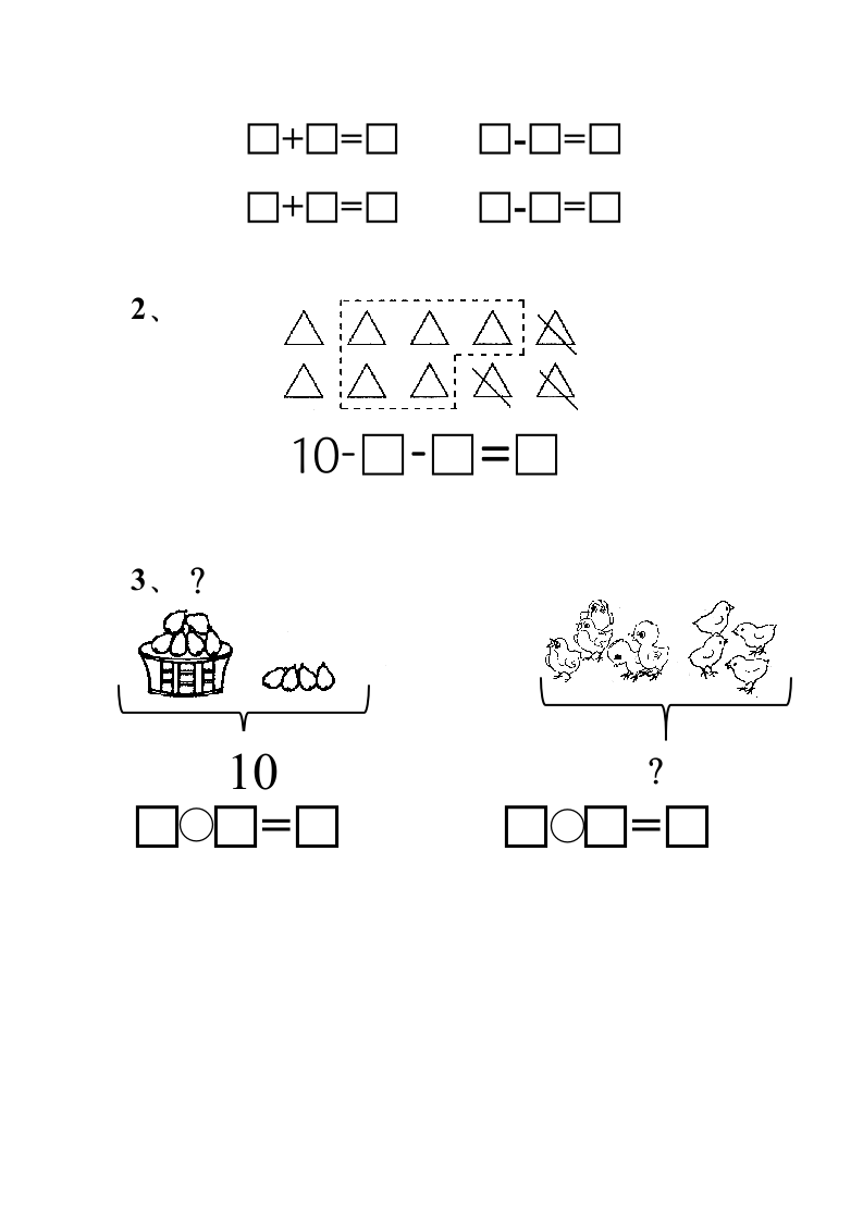 苏教版一年级数学上册期中测试（无答案）.doc第4页