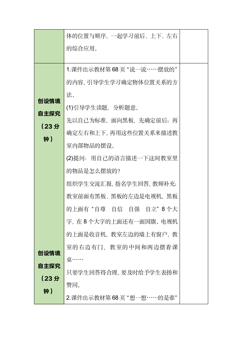 北师大版数学一年级上册 5.4 教室 教案.doc第2页