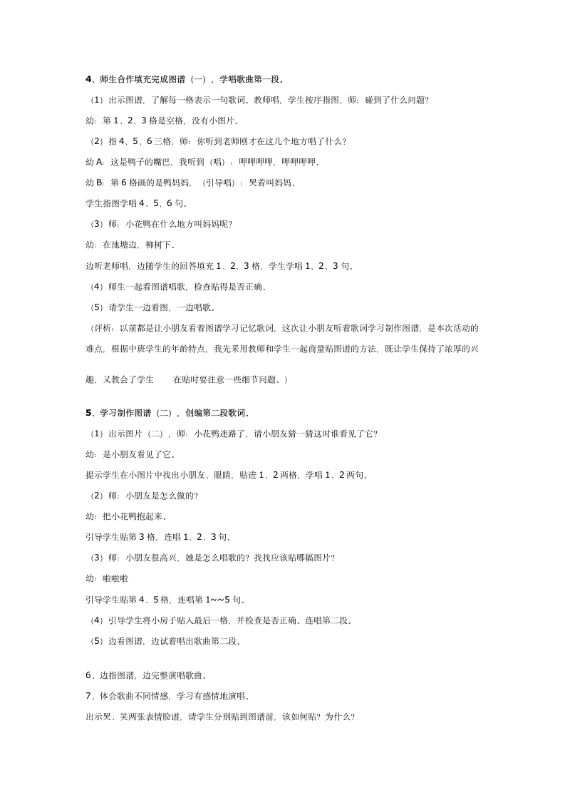 全国通用 一年级上册音乐   迷路的小花鸭  教案.doc第2页