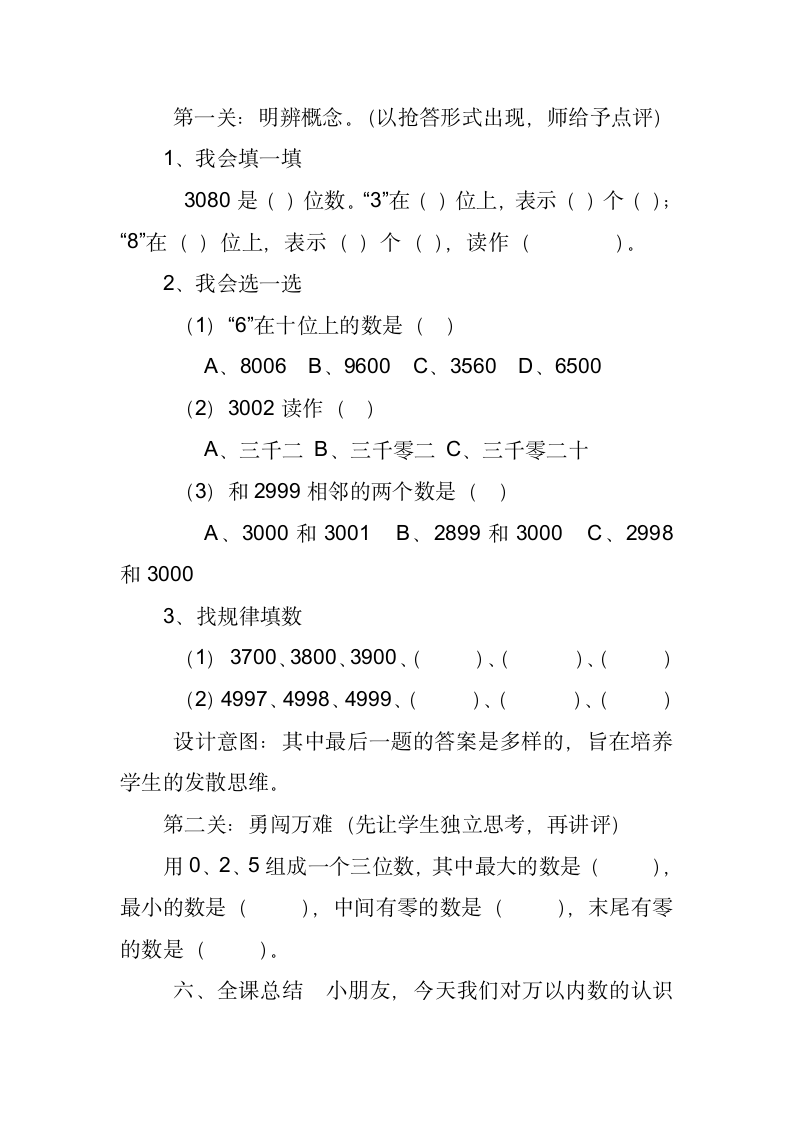 二年级数学下册教案-10　总复习人教版.doc第3页