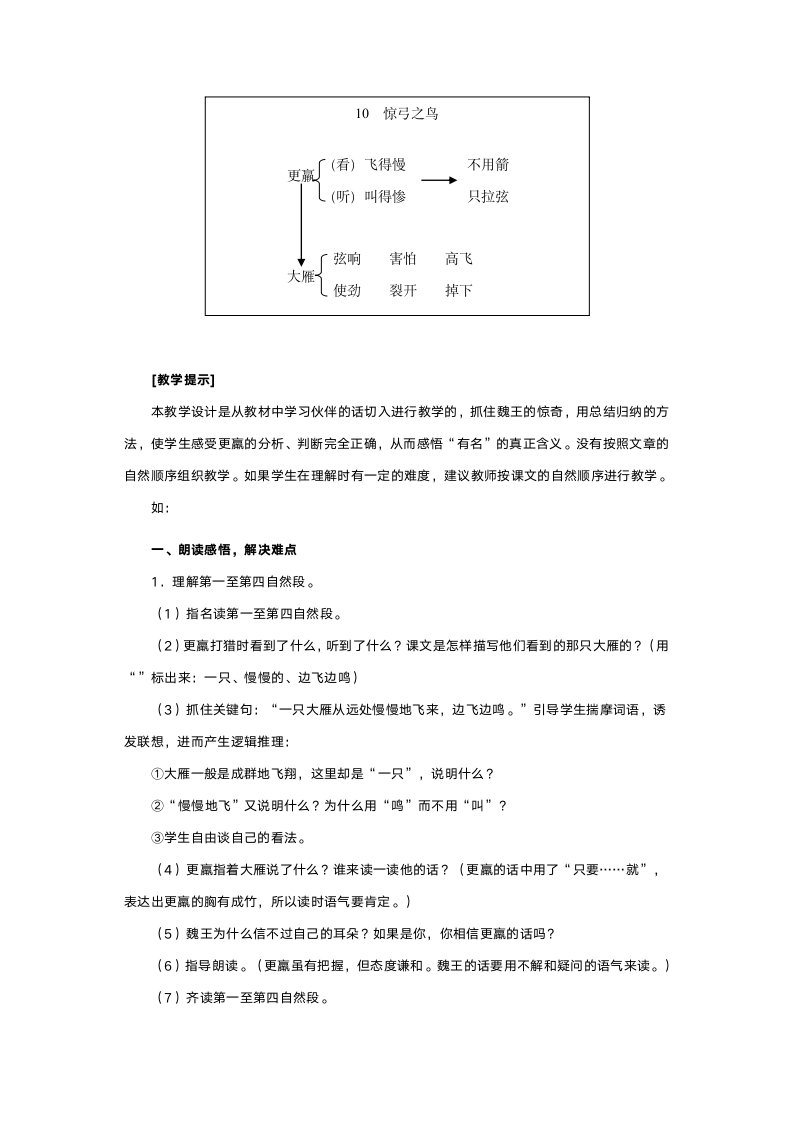 人教版三年级语文《惊弓之鸟》教案.doc第5页