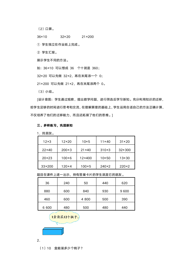 人教版三年级数学《口算乘法》教案.doc第3页