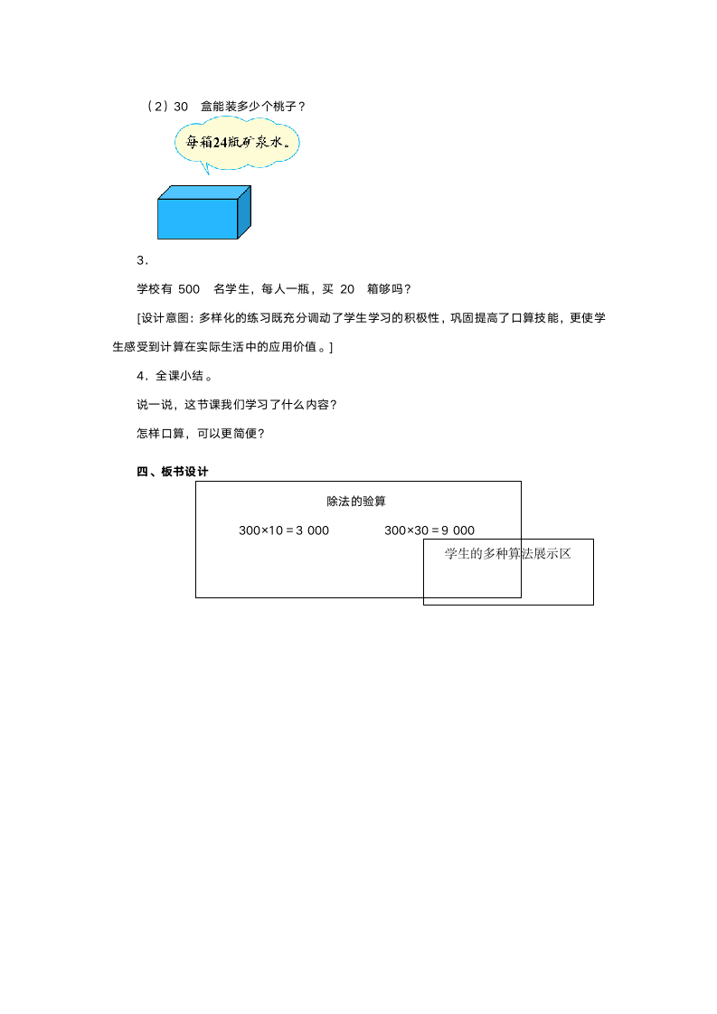 人教版三年级数学《口算乘法》教案.doc第4页