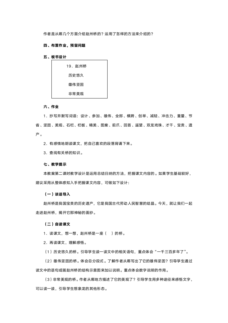 人教版三年级语文《赵州桥》教案.doc第4页