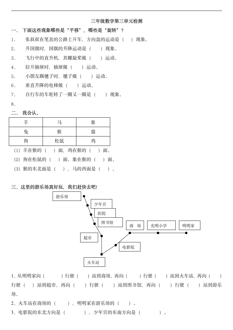 青岛版三年级数学上册位置与变换 1.doc第1页