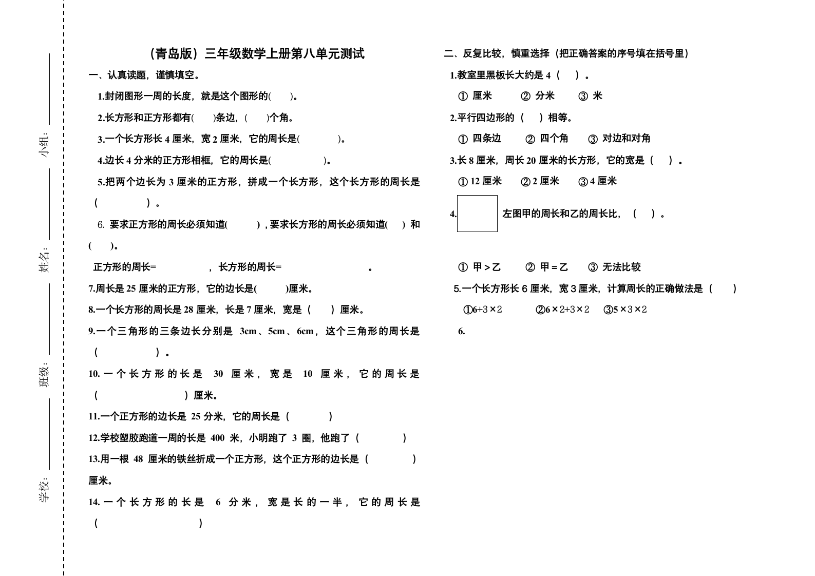 青岛版三年级数学上册第八单元测试.doc第1页