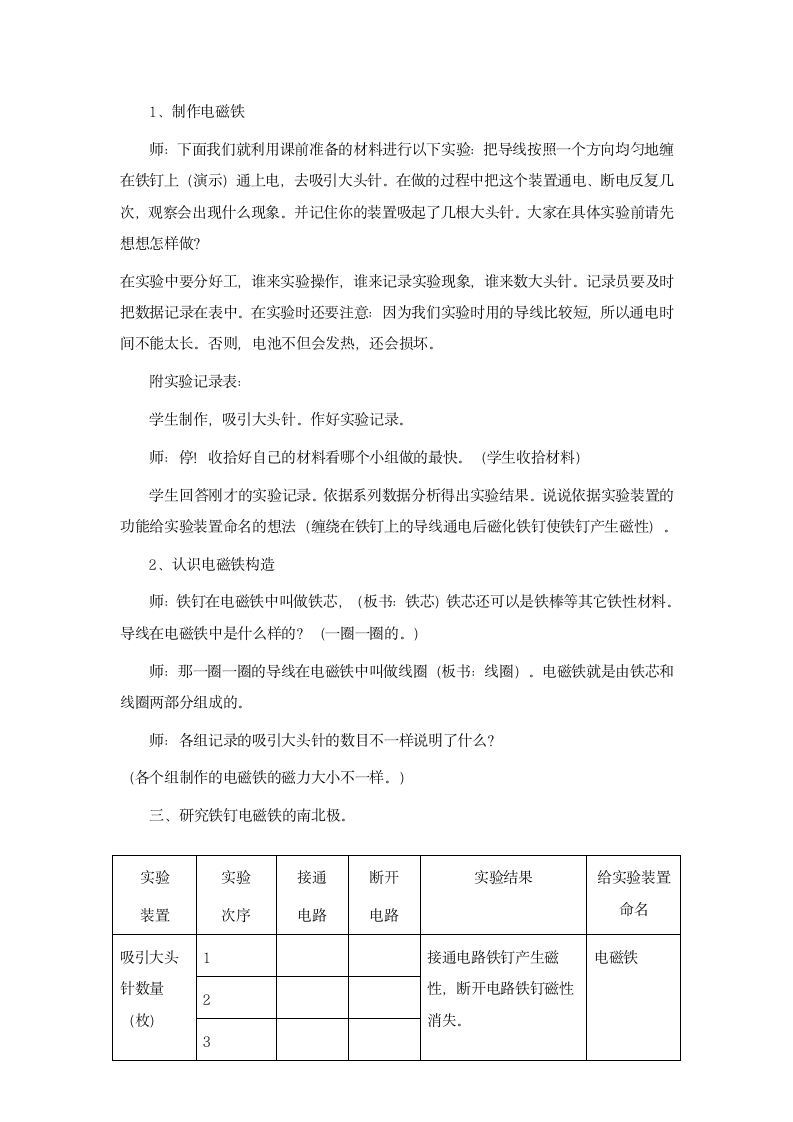 三年级下册科学22电磁铁 教案 鄂教版.doc第2页