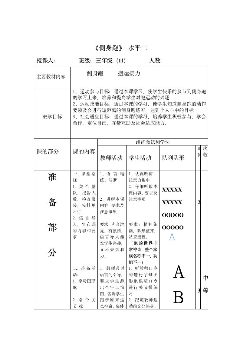 三年级下册体育教案-侧身跑 全国通用.doc第4页